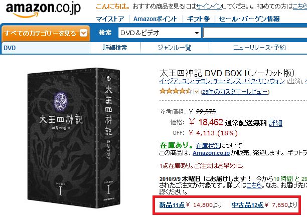 太王四神記 DVD BOX I（ノーカット版）転売記録