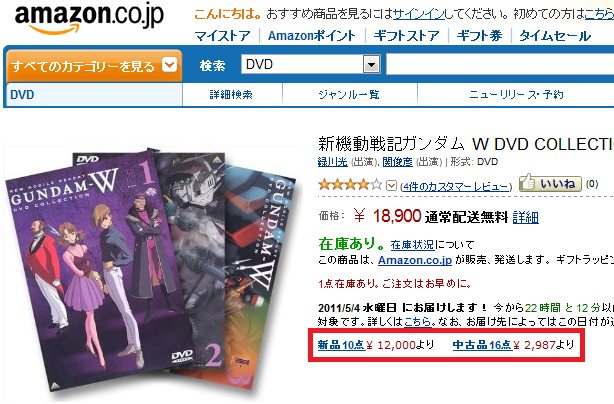 新機動戦記ガンダム W DVD COLLECTION 3