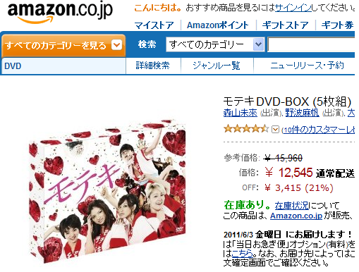 モテキDVD-BOX