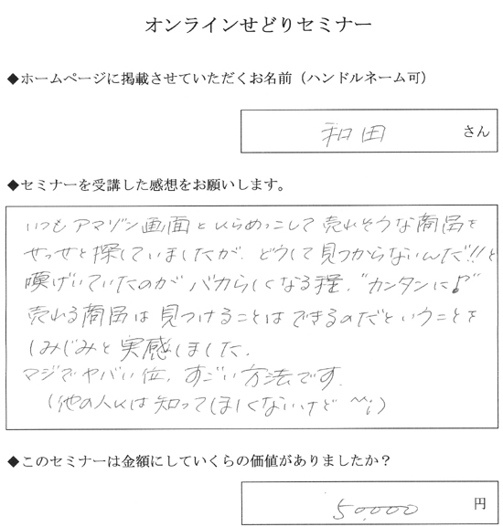 セミナー感想