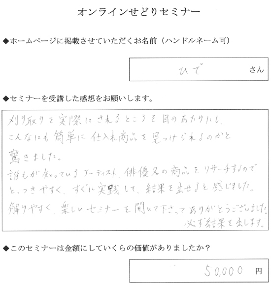 セミナー感想