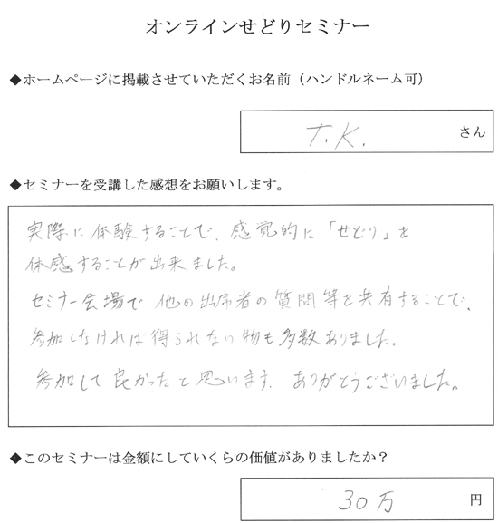 セミナー感想
